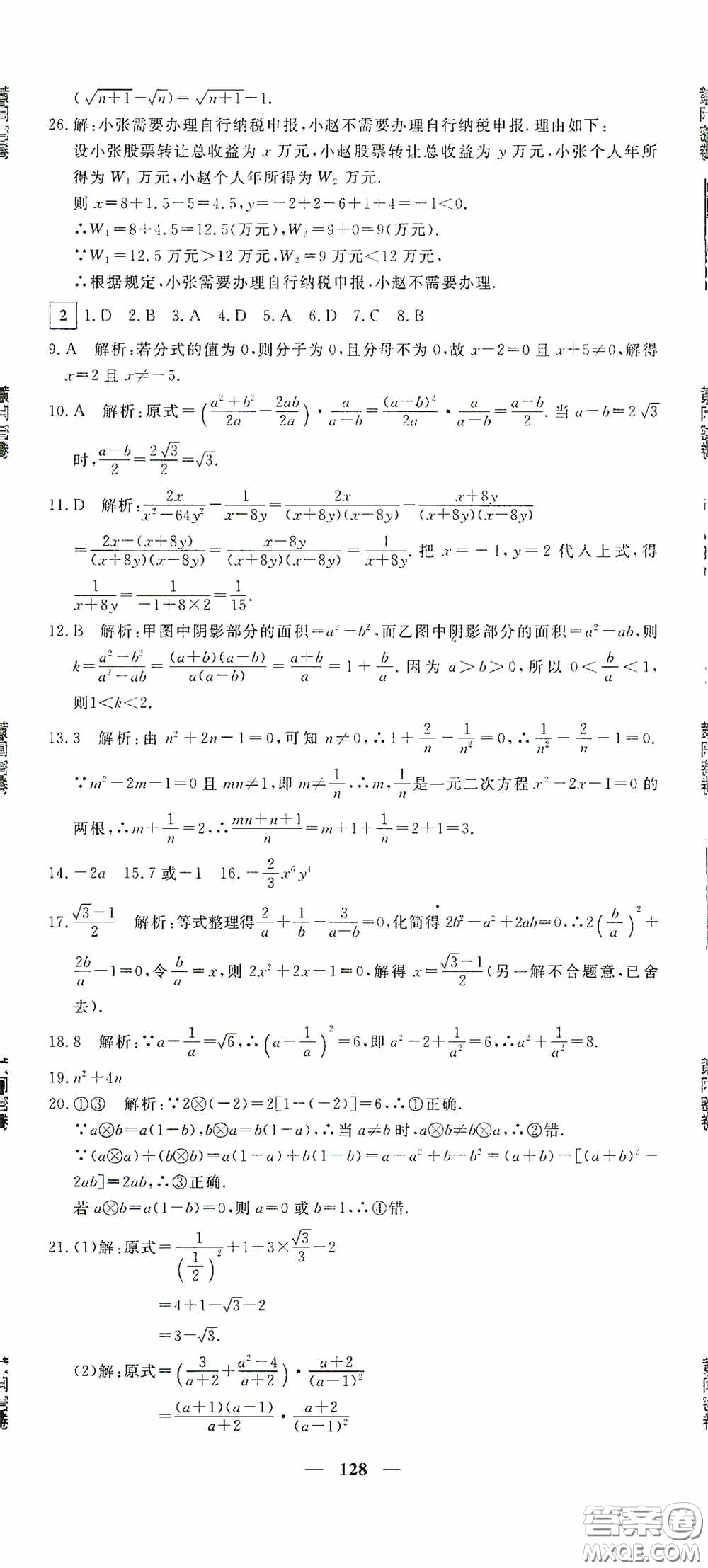 新疆青少年出版社2020黃岡密卷中考總復(fù)習(xí)數(shù)學(xué)通用版答案