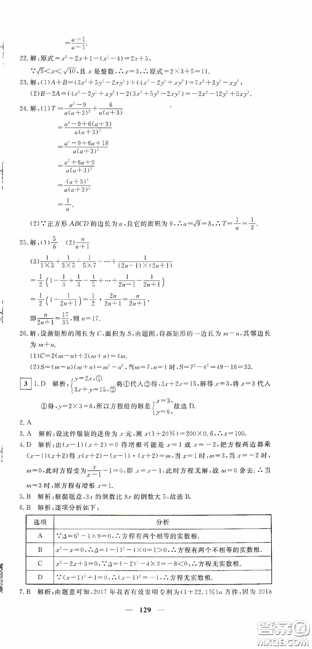 新疆青少年出版社2020黃岡密卷中考總復(fù)習(xí)數(shù)學(xué)通用版答案