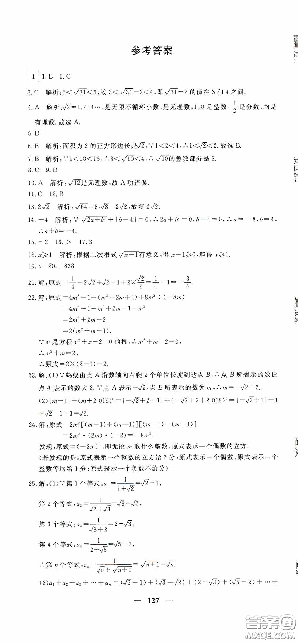 新疆青少年出版社2020黃岡密卷中考總復(fù)習(xí)數(shù)學(xué)通用版答案