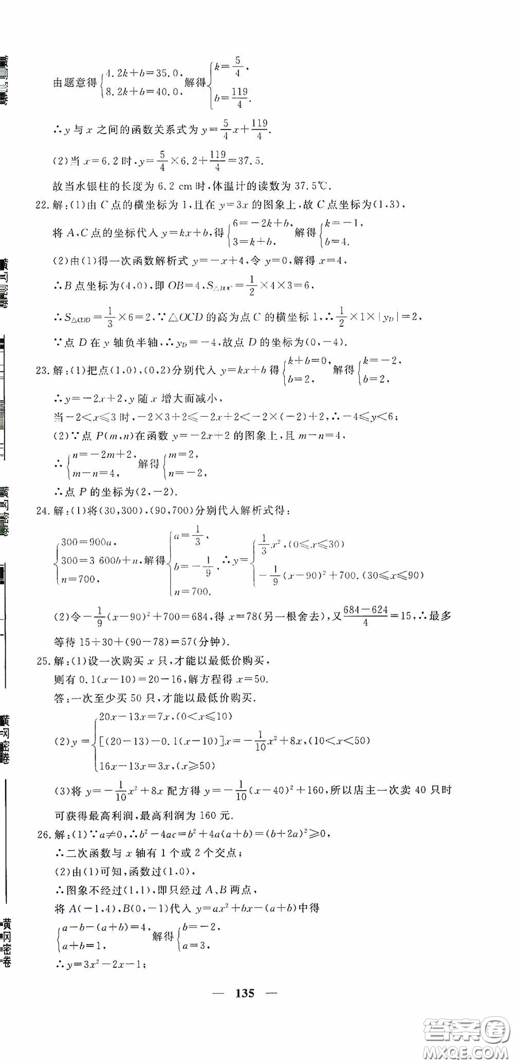 新疆青少年出版社2020黃岡密卷中考總復(fù)習(xí)數(shù)學(xué)通用版答案