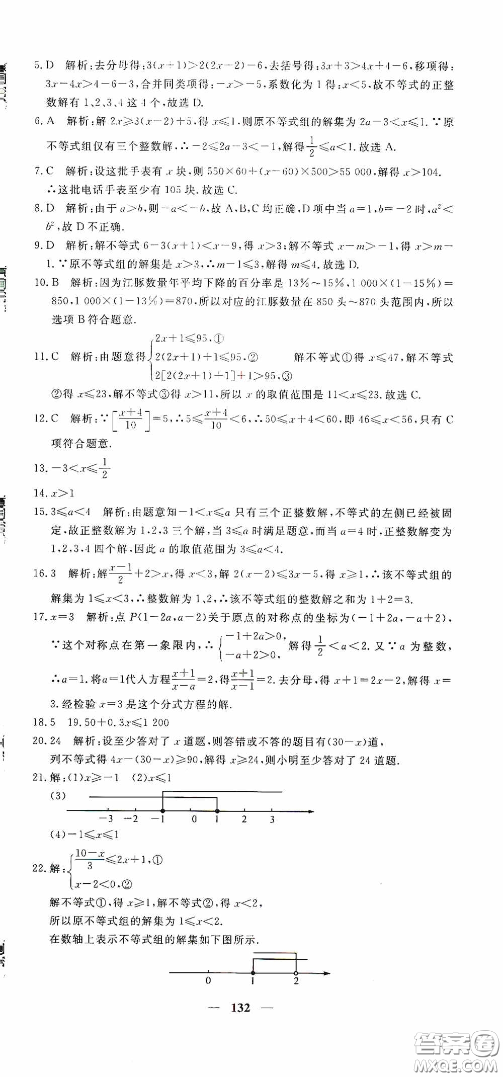 新疆青少年出版社2020黃岡密卷中考總復(fù)習(xí)數(shù)學(xué)通用版答案