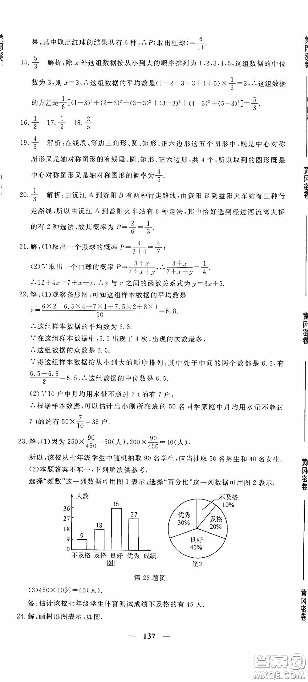 新疆青少年出版社2020黃岡密卷中考總復(fù)習(xí)數(shù)學(xué)通用版答案