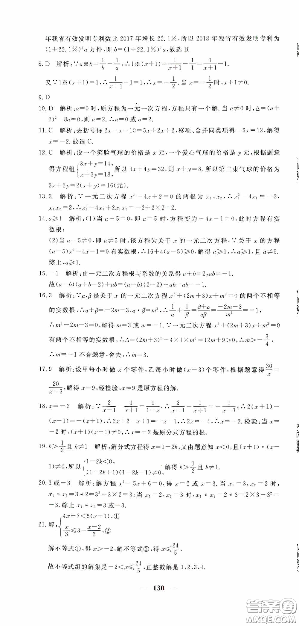 新疆青少年出版社2020黃岡密卷中考總復(fù)習(xí)數(shù)學(xué)通用版答案