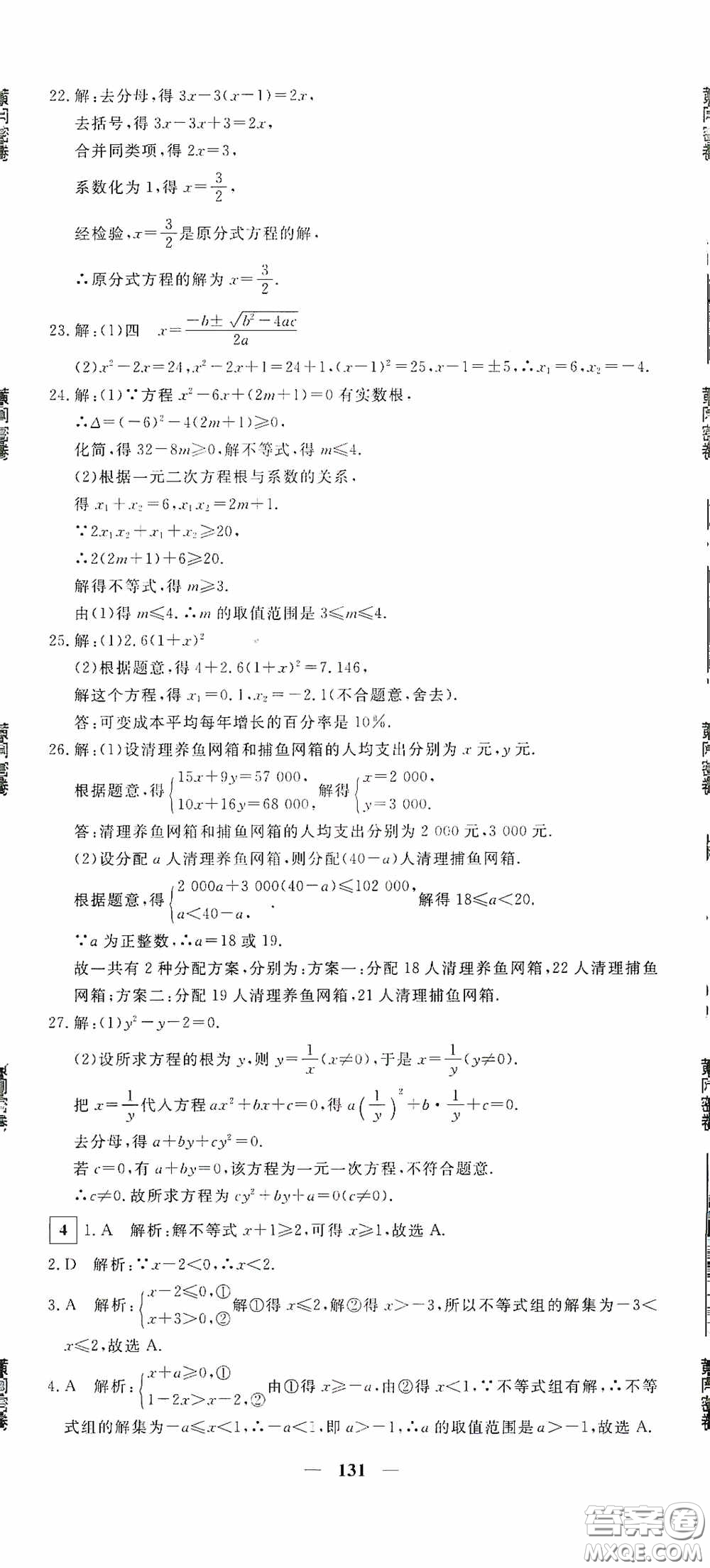 新疆青少年出版社2020黃岡密卷中考總復(fù)習(xí)數(shù)學(xué)通用版答案