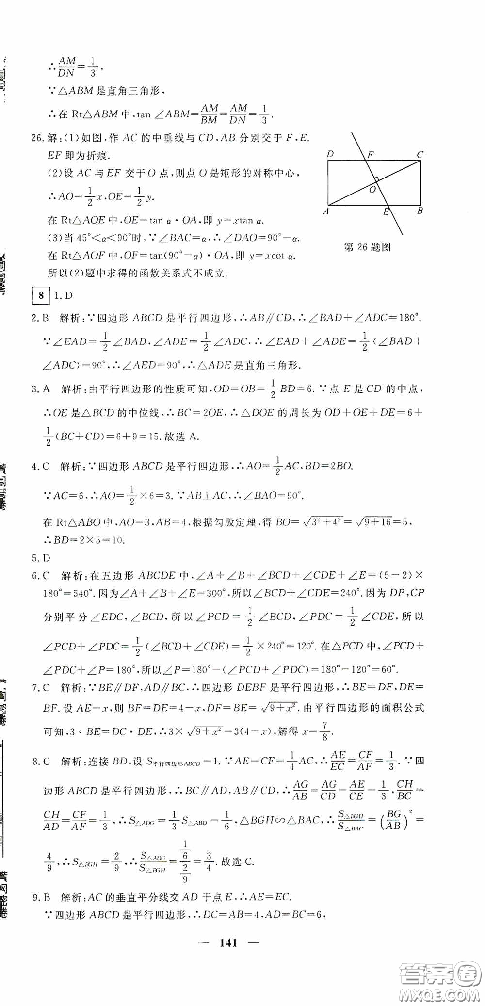 新疆青少年出版社2020黃岡密卷中考總復(fù)習(xí)數(shù)學(xué)通用版答案