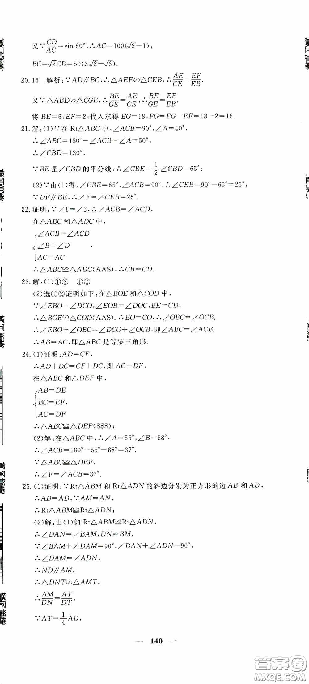 新疆青少年出版社2020黃岡密卷中考總復(fù)習(xí)數(shù)學(xué)通用版答案