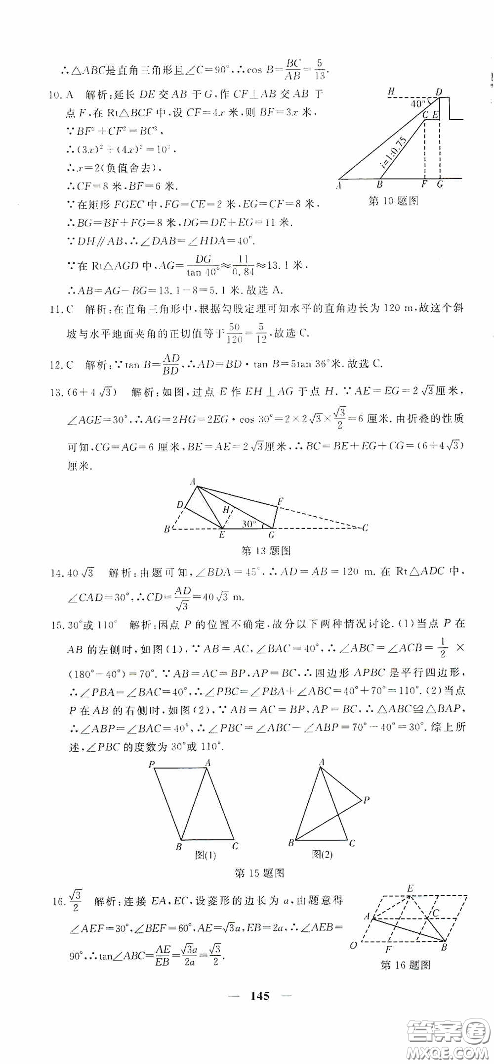 新疆青少年出版社2020黃岡密卷中考總復(fù)習(xí)數(shù)學(xué)通用版答案