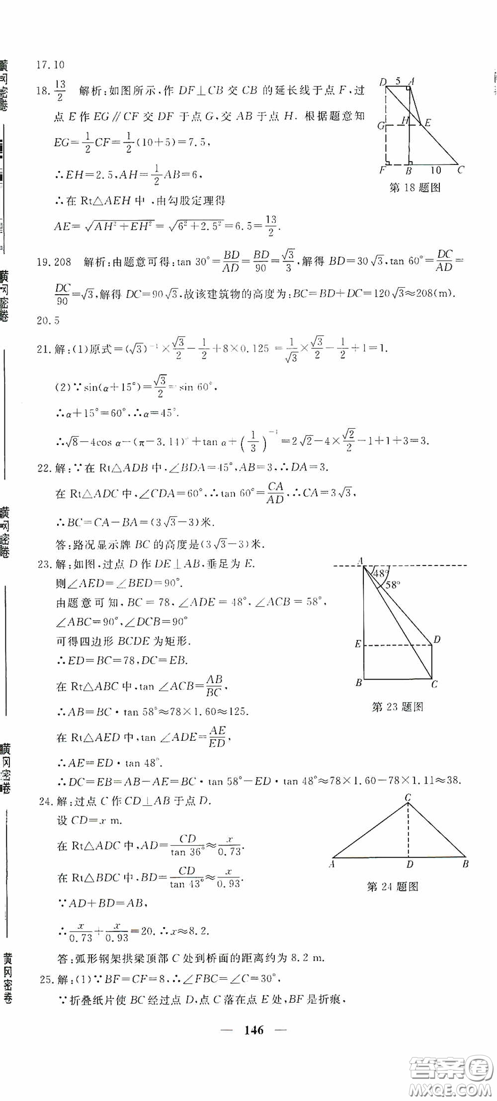 新疆青少年出版社2020黃岡密卷中考總復(fù)習(xí)數(shù)學(xué)通用版答案