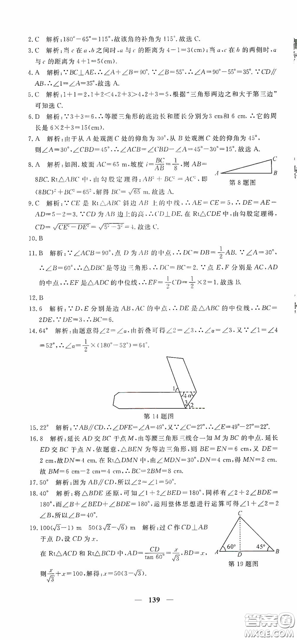 新疆青少年出版社2020黃岡密卷中考總復(fù)習(xí)數(shù)學(xué)通用版答案