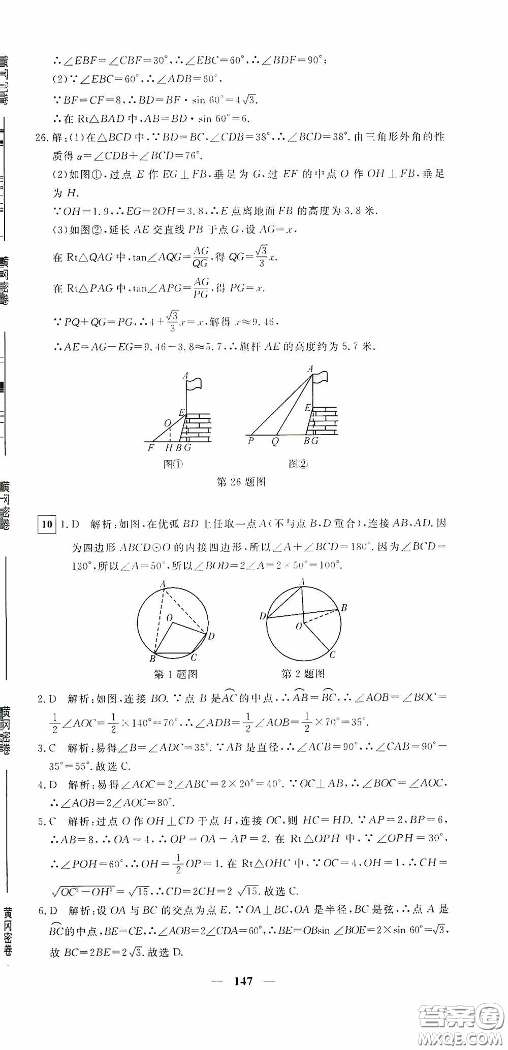 新疆青少年出版社2020黃岡密卷中考總復(fù)習(xí)數(shù)學(xué)通用版答案