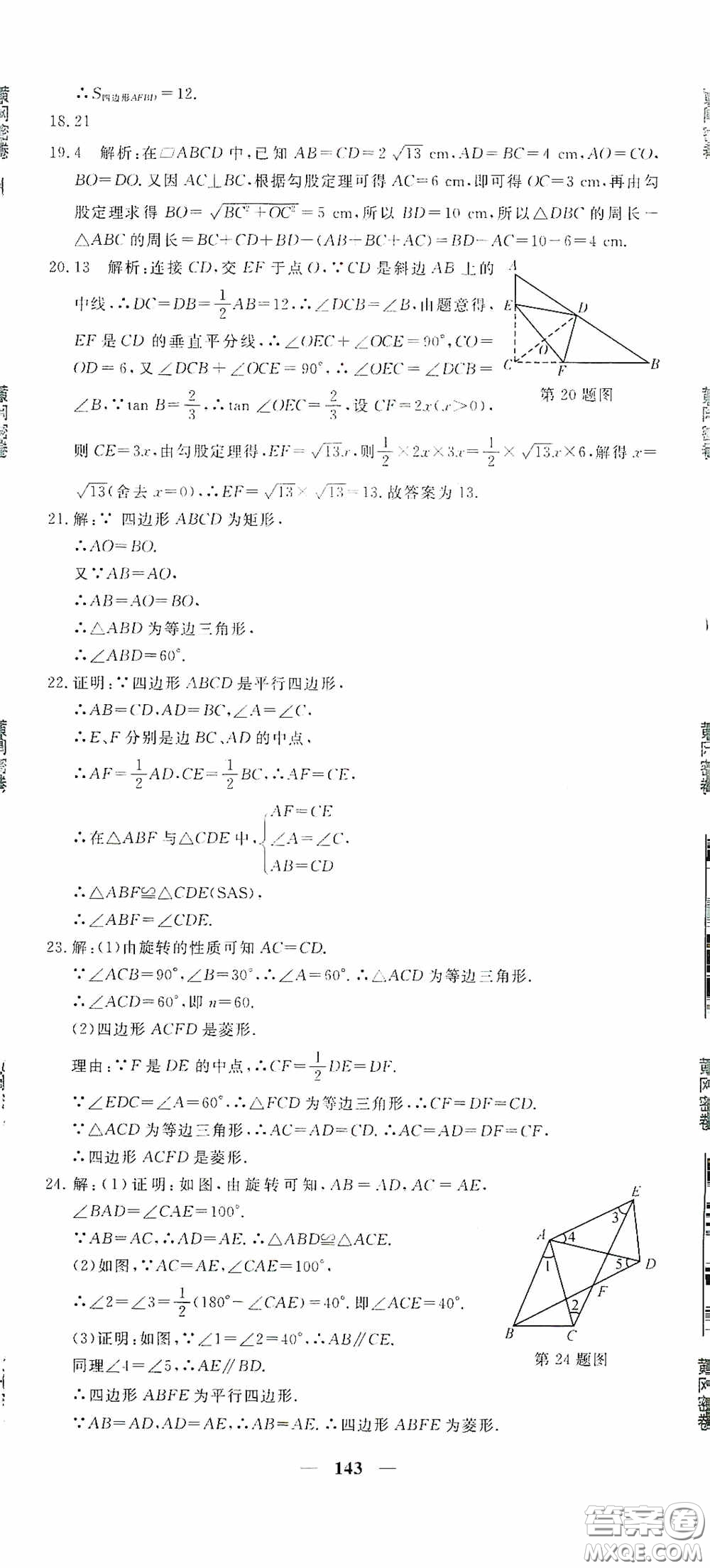 新疆青少年出版社2020黃岡密卷中考總復(fù)習(xí)數(shù)學(xué)通用版答案