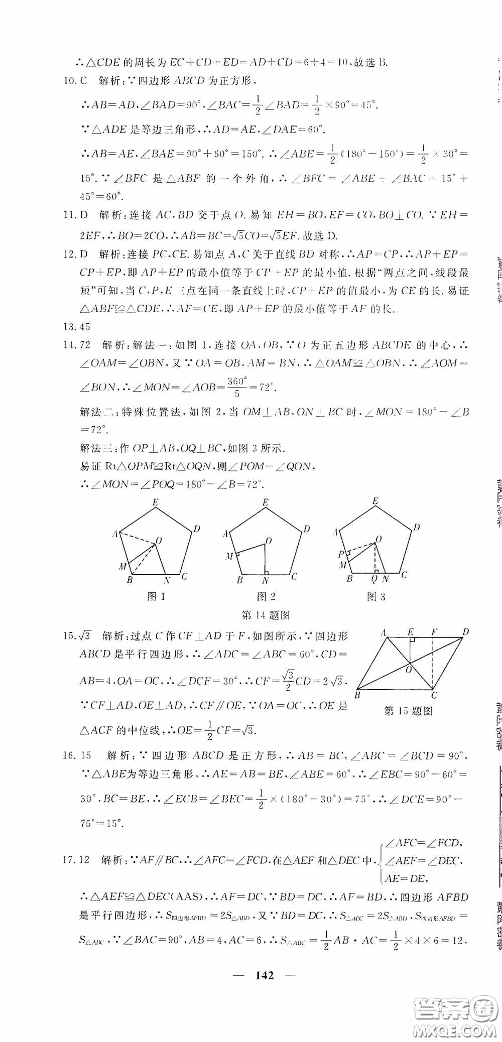 新疆青少年出版社2020黃岡密卷中考總復(fù)習(xí)數(shù)學(xué)通用版答案