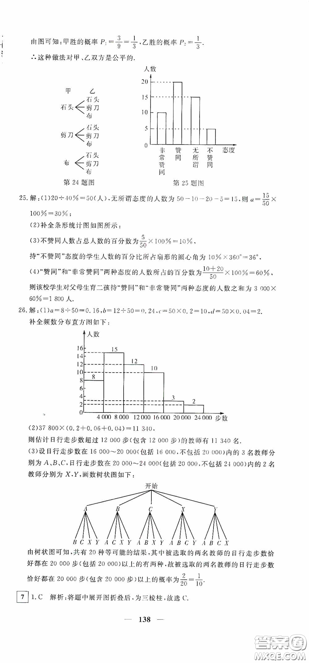 新疆青少年出版社2020黃岡密卷中考總復(fù)習(xí)數(shù)學(xué)通用版答案