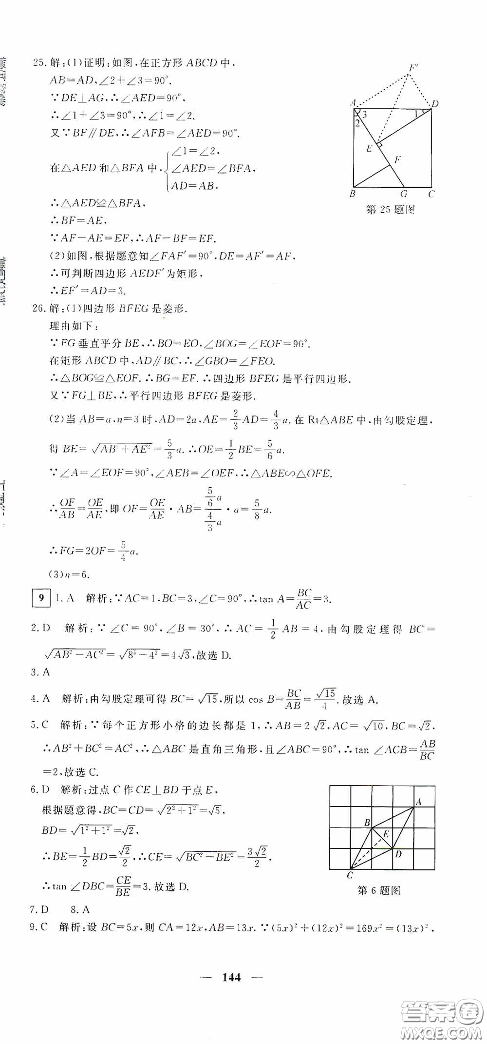 新疆青少年出版社2020黃岡密卷中考總復(fù)習(xí)數(shù)學(xué)通用版答案