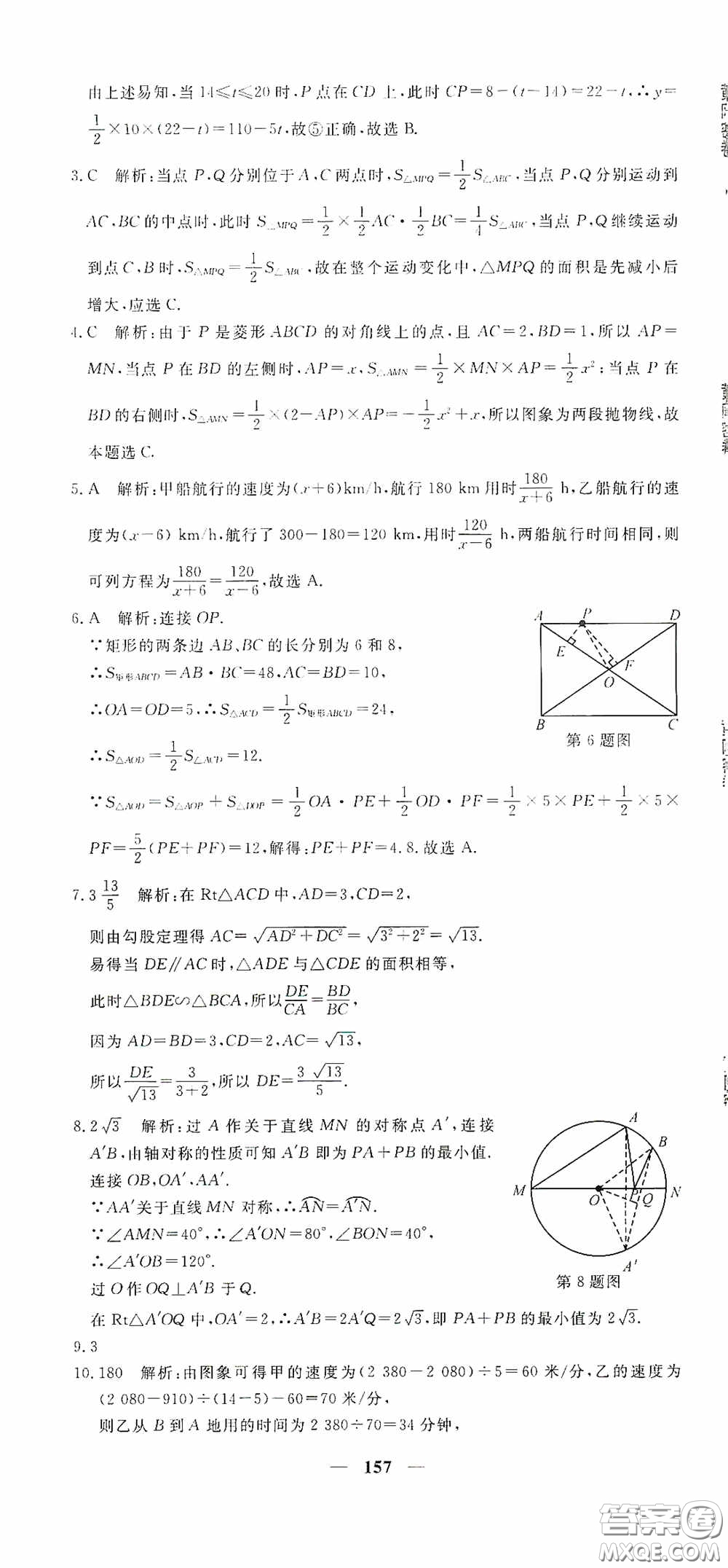 新疆青少年出版社2020黃岡密卷中考總復(fù)習(xí)數(shù)學(xué)通用版答案