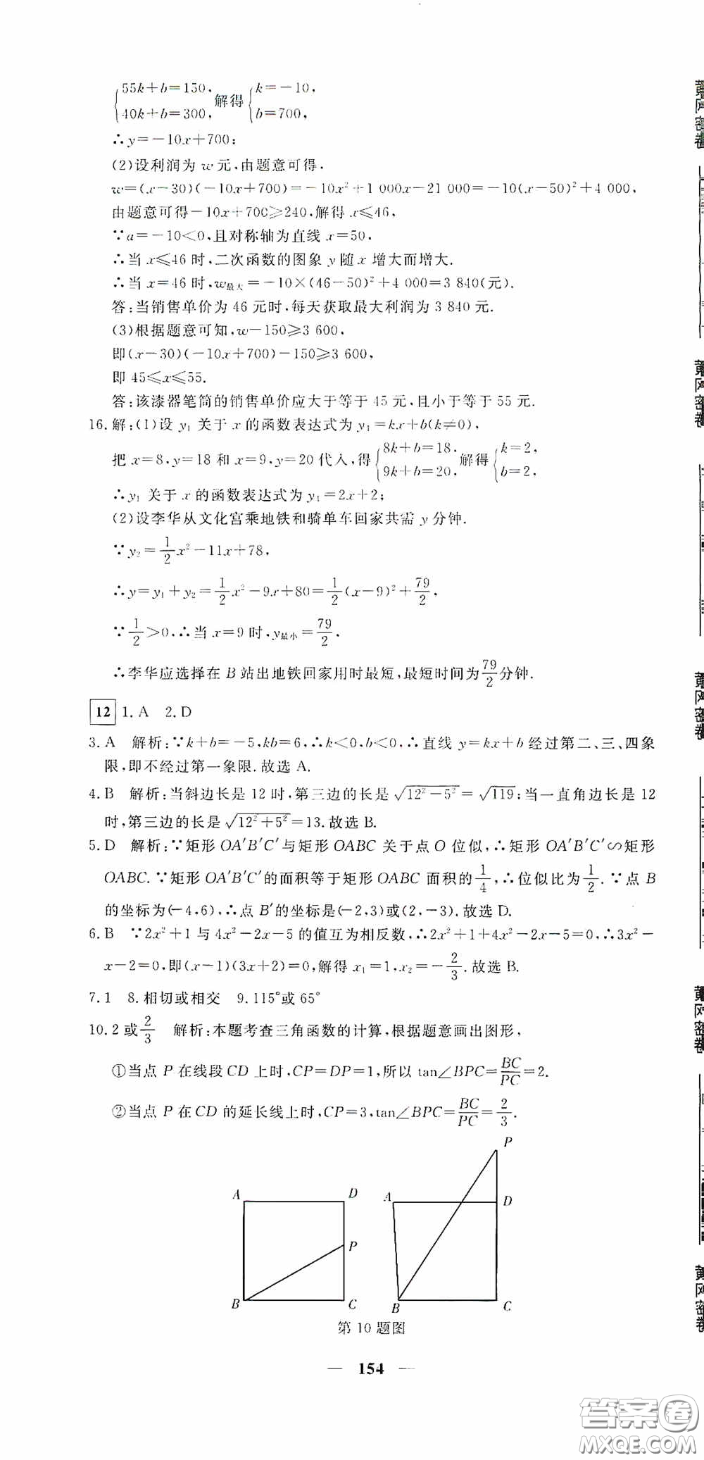 新疆青少年出版社2020黃岡密卷中考總復(fù)習(xí)數(shù)學(xué)通用版答案