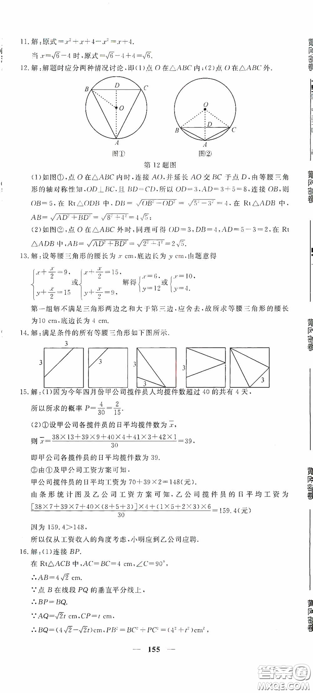 新疆青少年出版社2020黃岡密卷中考總復(fù)習(xí)數(shù)學(xué)通用版答案