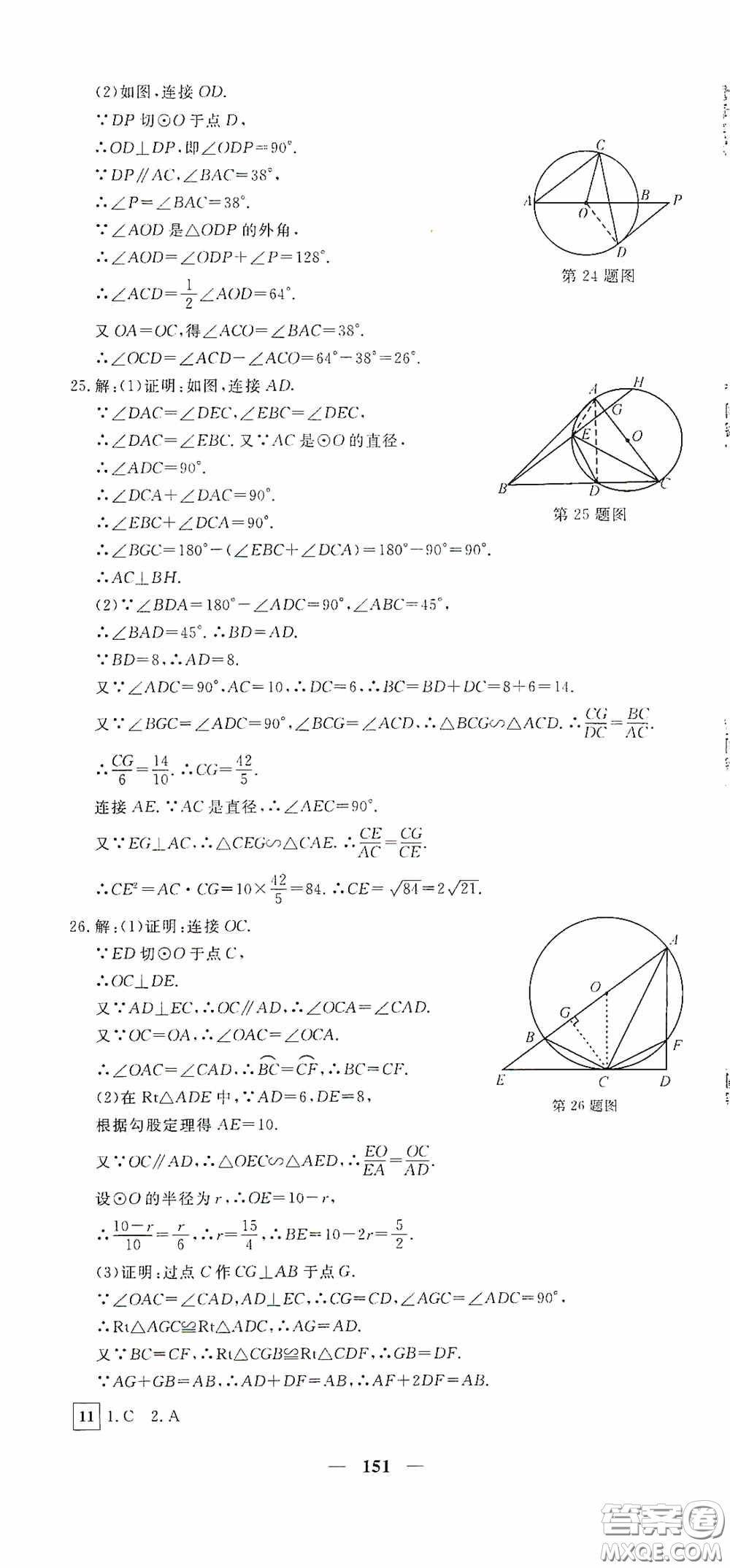 新疆青少年出版社2020黃岡密卷中考總復(fù)習(xí)數(shù)學(xué)通用版答案