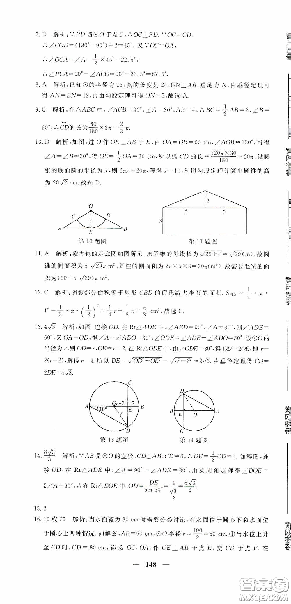 新疆青少年出版社2020黃岡密卷中考總復(fù)習(xí)數(shù)學(xué)通用版答案