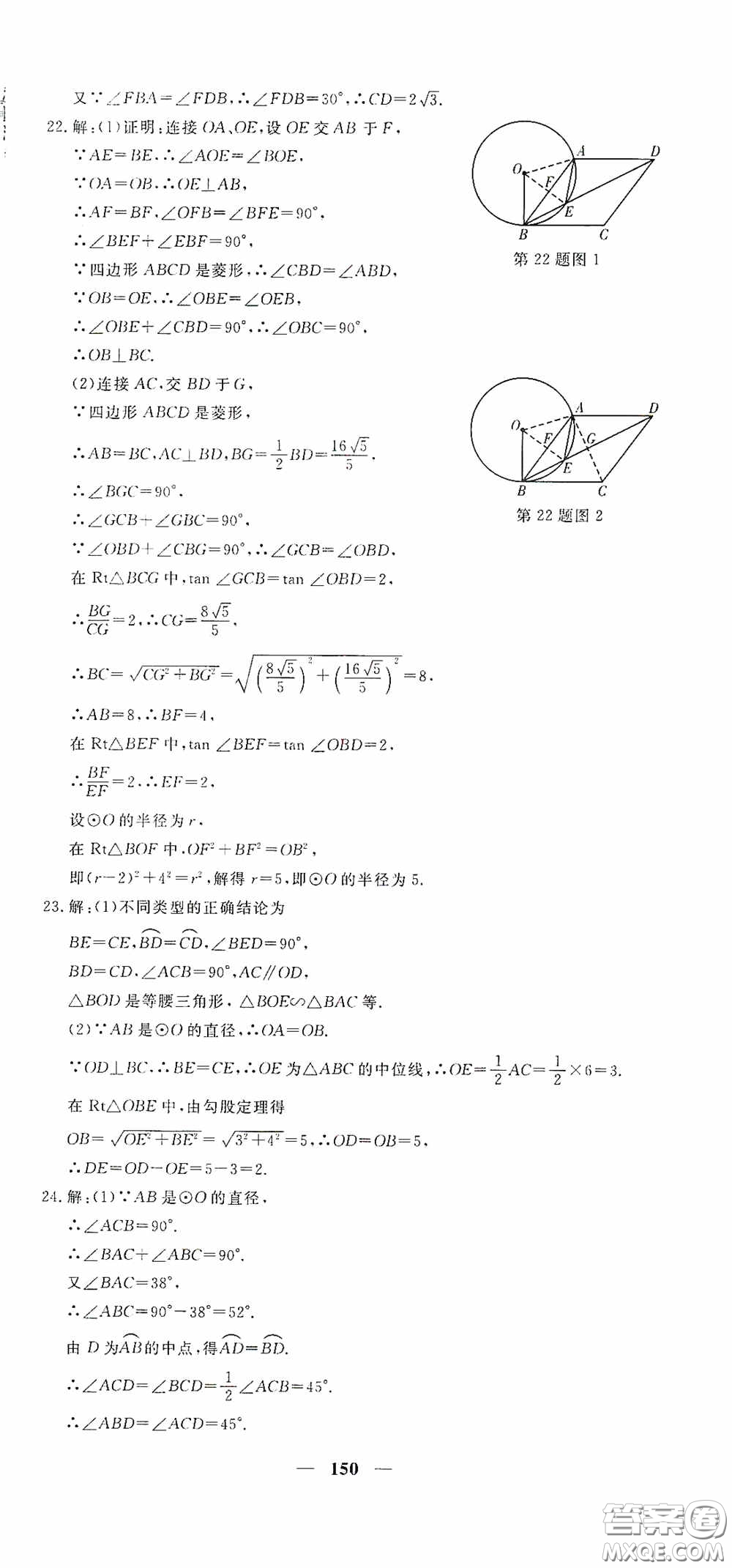 新疆青少年出版社2020黃岡密卷中考總復(fù)習(xí)數(shù)學(xué)通用版答案