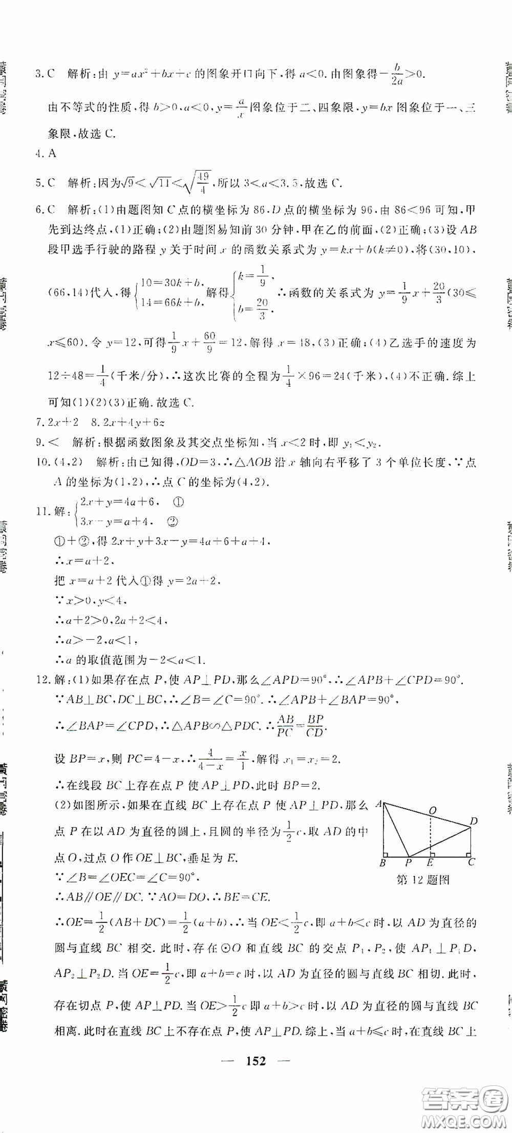 新疆青少年出版社2020黃岡密卷中考總復(fù)習(xí)數(shù)學(xué)通用版答案