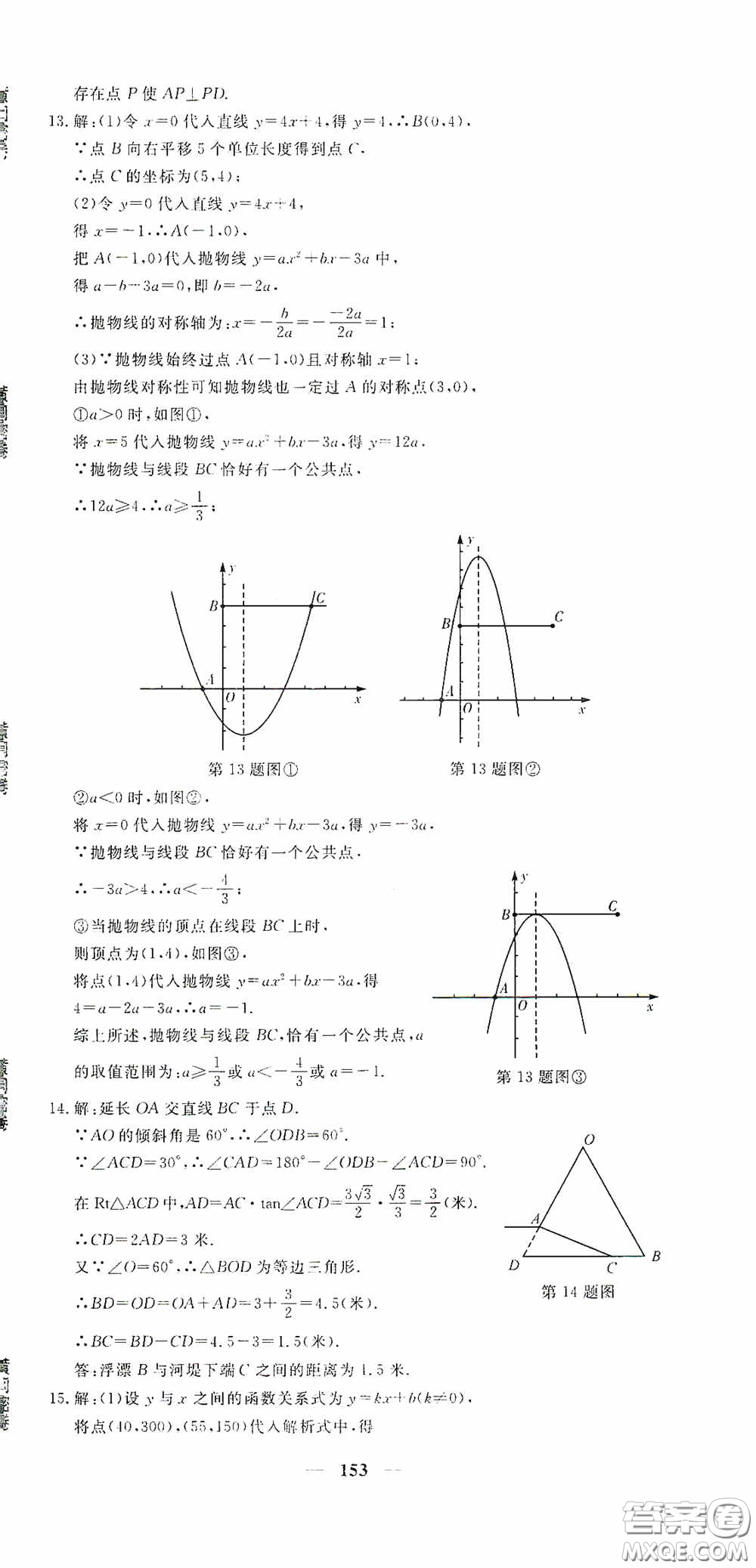 新疆青少年出版社2020黃岡密卷中考總復(fù)習(xí)數(shù)學(xué)通用版答案