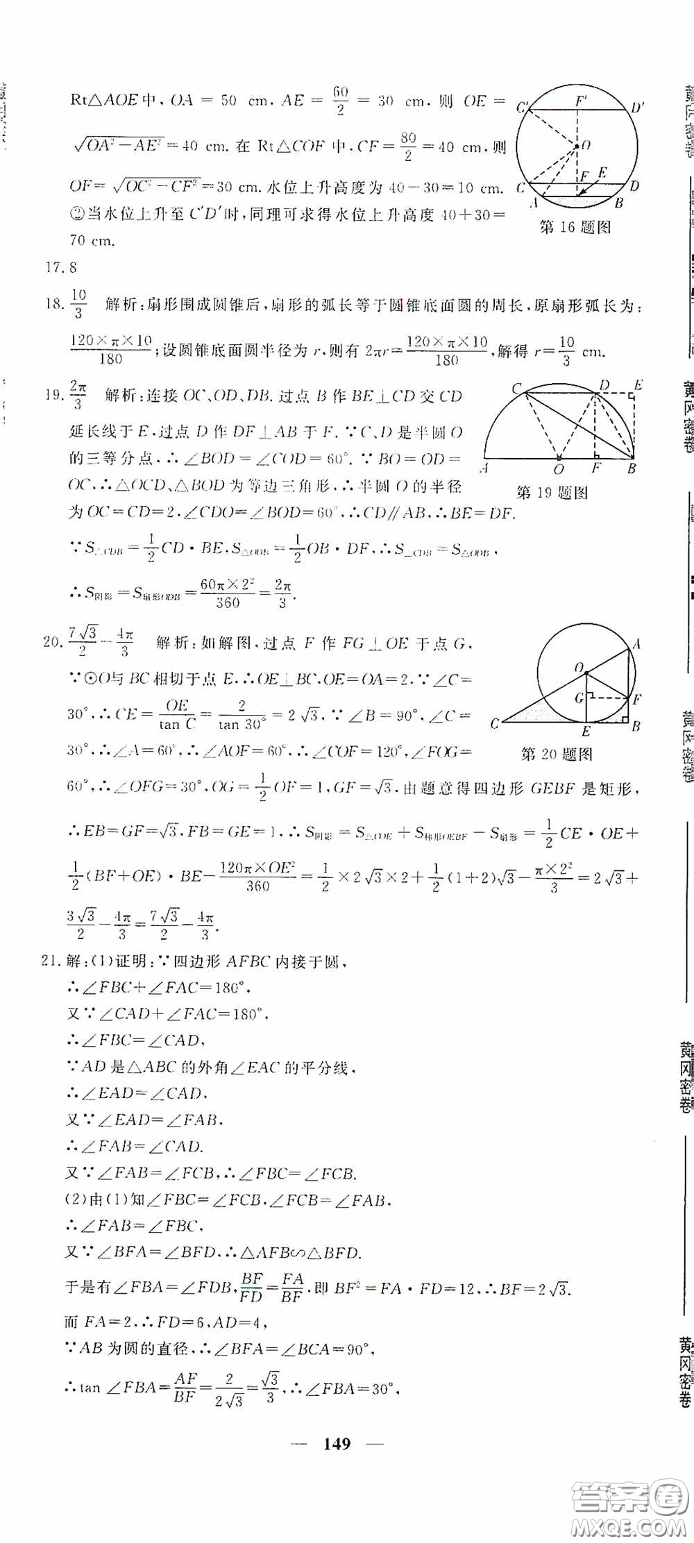 新疆青少年出版社2020黃岡密卷中考總復(fù)習(xí)數(shù)學(xué)通用版答案