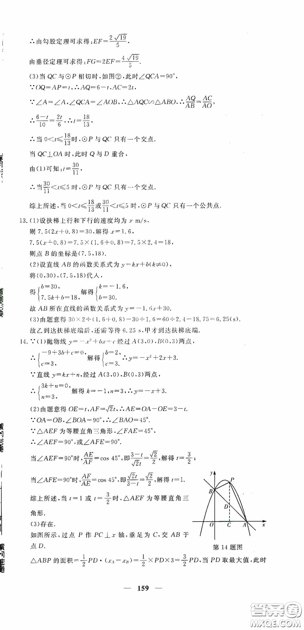 新疆青少年出版社2020黃岡密卷中考總復(fù)習(xí)數(shù)學(xué)通用版答案