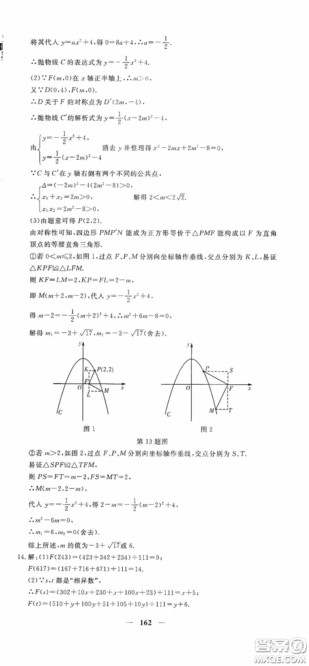 新疆青少年出版社2020黃岡密卷中考總復(fù)習(xí)數(shù)學(xué)通用版答案