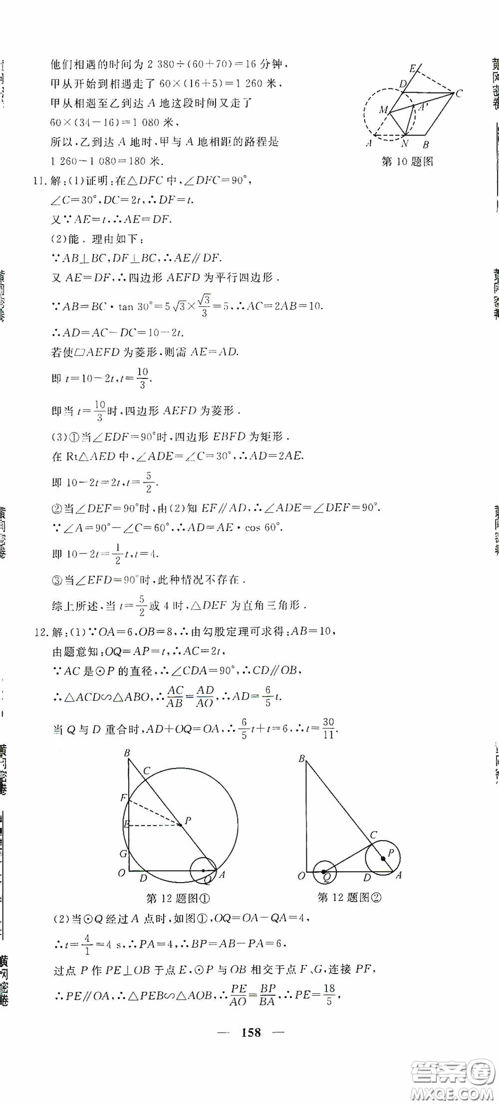 新疆青少年出版社2020黃岡密卷中考總復(fù)習(xí)數(shù)學(xué)通用版答案