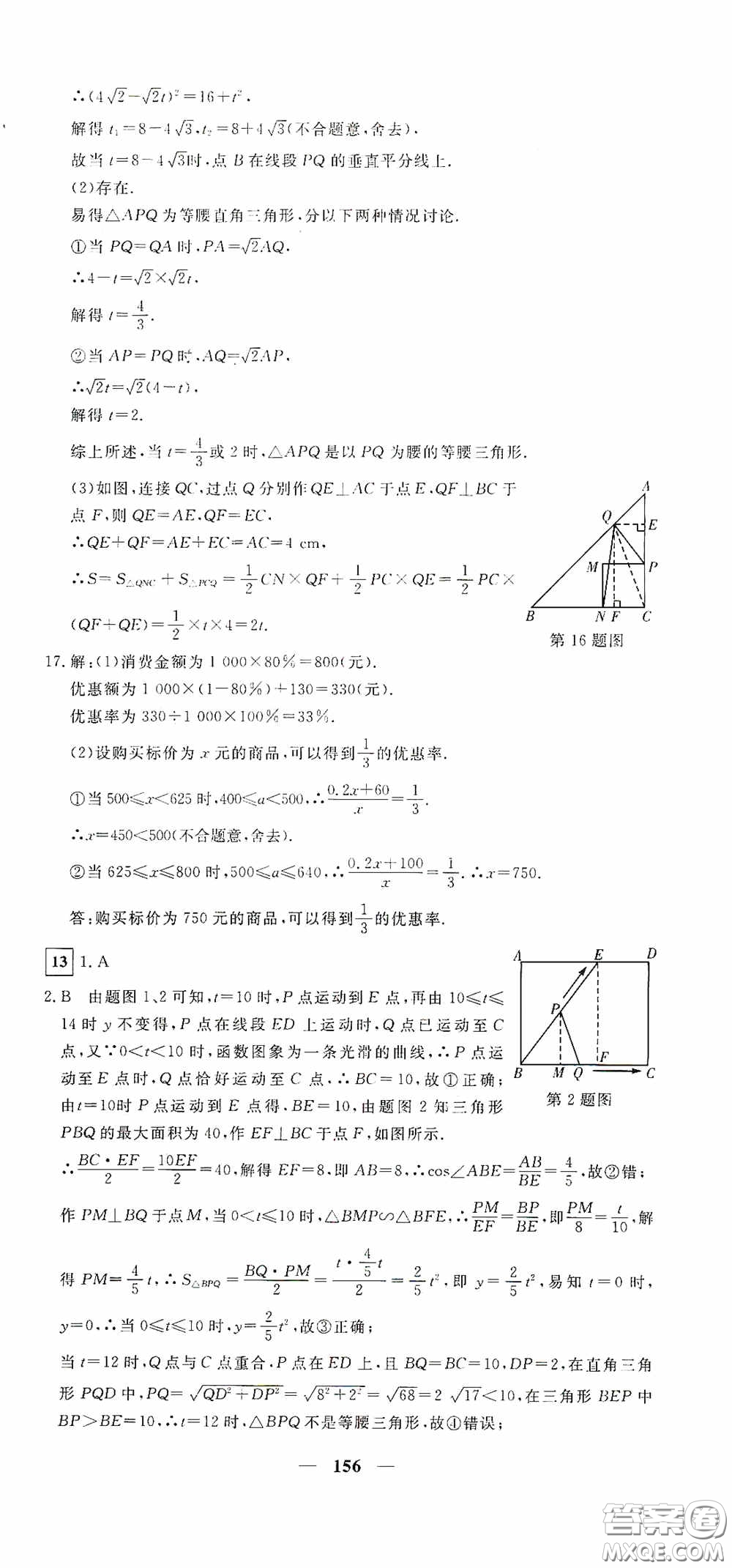 新疆青少年出版社2020黃岡密卷中考總復(fù)習(xí)數(shù)學(xué)通用版答案