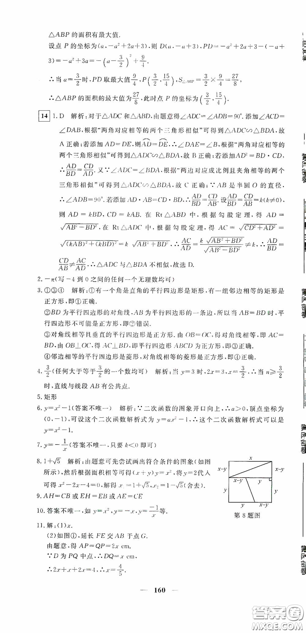 新疆青少年出版社2020黃岡密卷中考總復(fù)習(xí)數(shù)學(xué)通用版答案