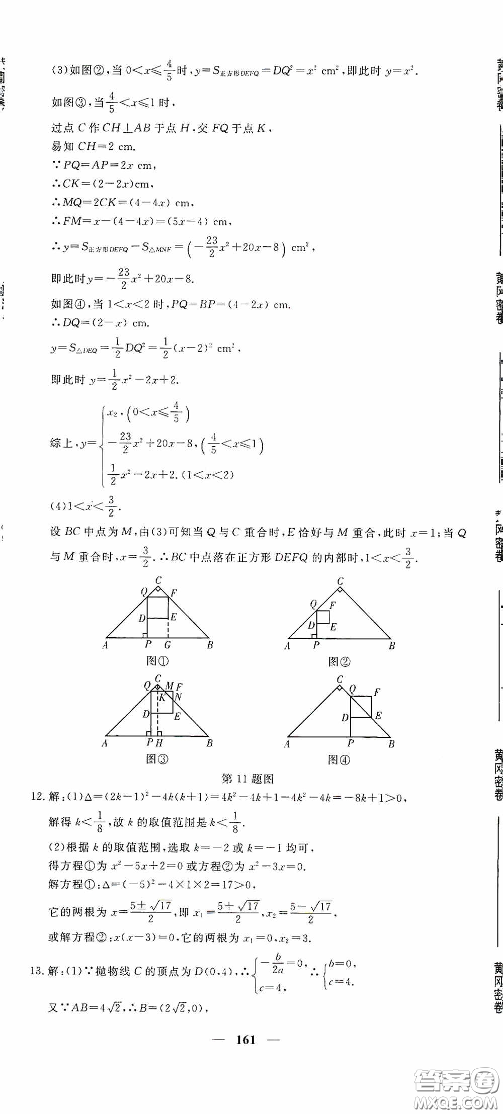 新疆青少年出版社2020黃岡密卷中考總復(fù)習(xí)數(shù)學(xué)通用版答案