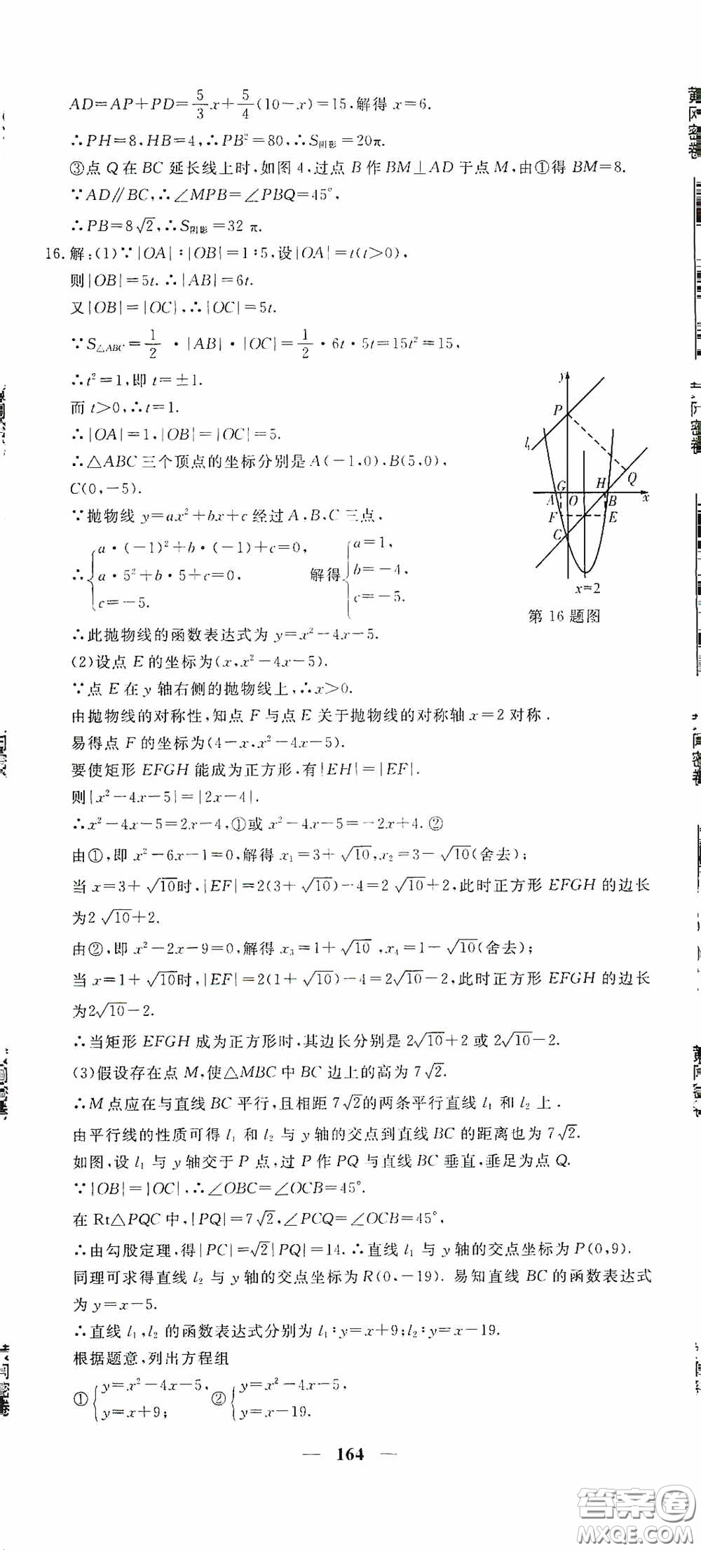 新疆青少年出版社2020黃岡密卷中考總復(fù)習(xí)數(shù)學(xué)通用版答案