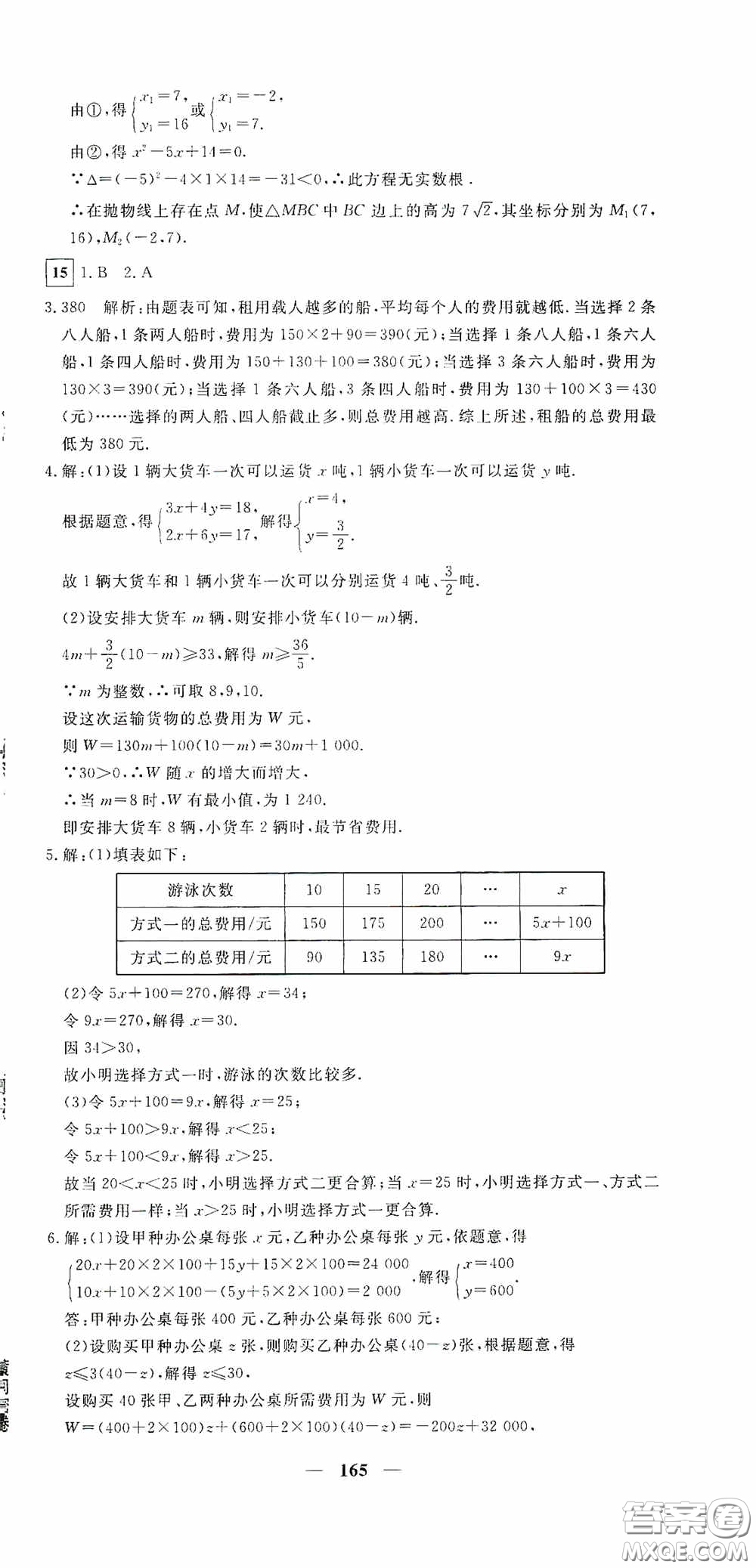 新疆青少年出版社2020黃岡密卷中考總復(fù)習(xí)數(shù)學(xué)通用版答案