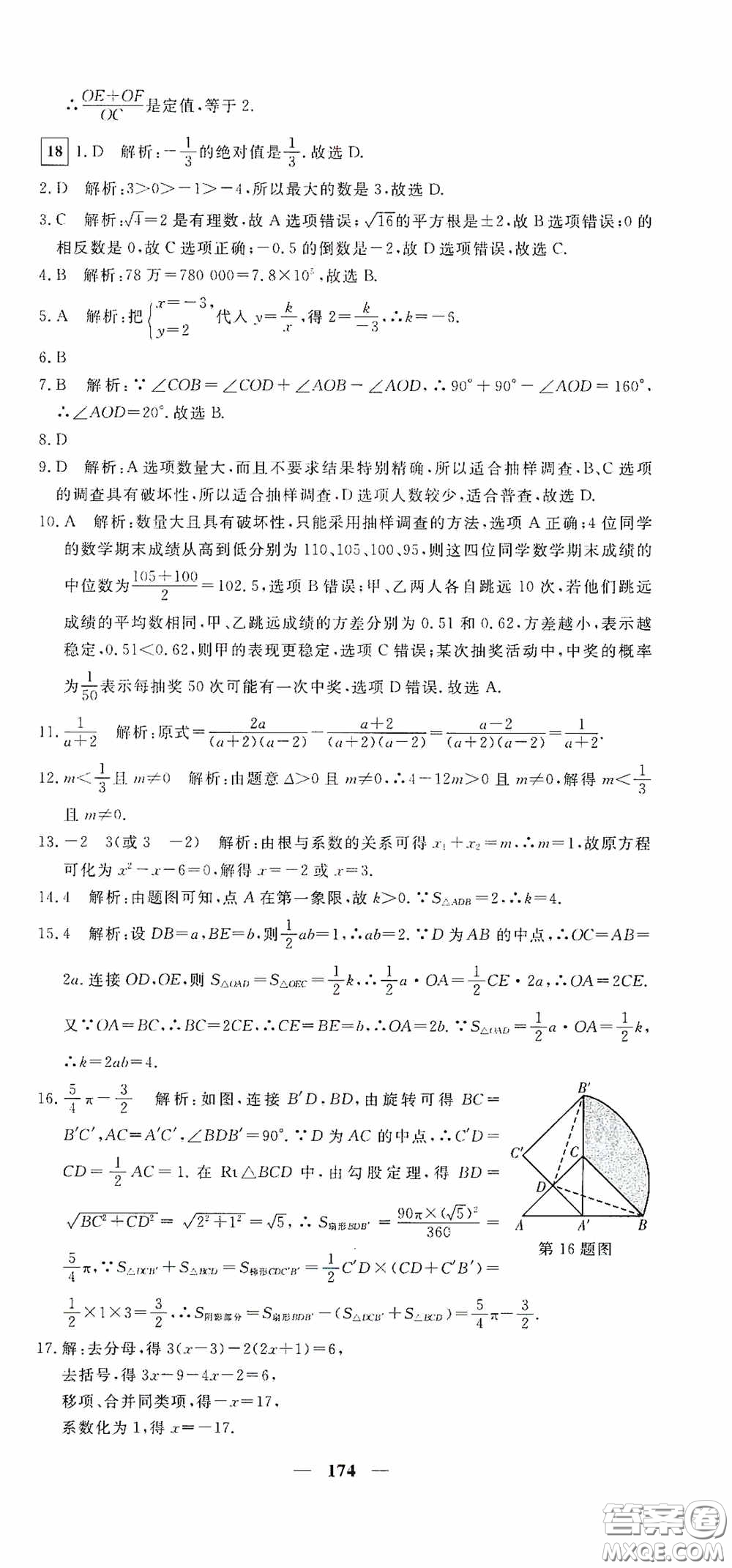 新疆青少年出版社2020黃岡密卷中考總復(fù)習(xí)數(shù)學(xué)通用版答案