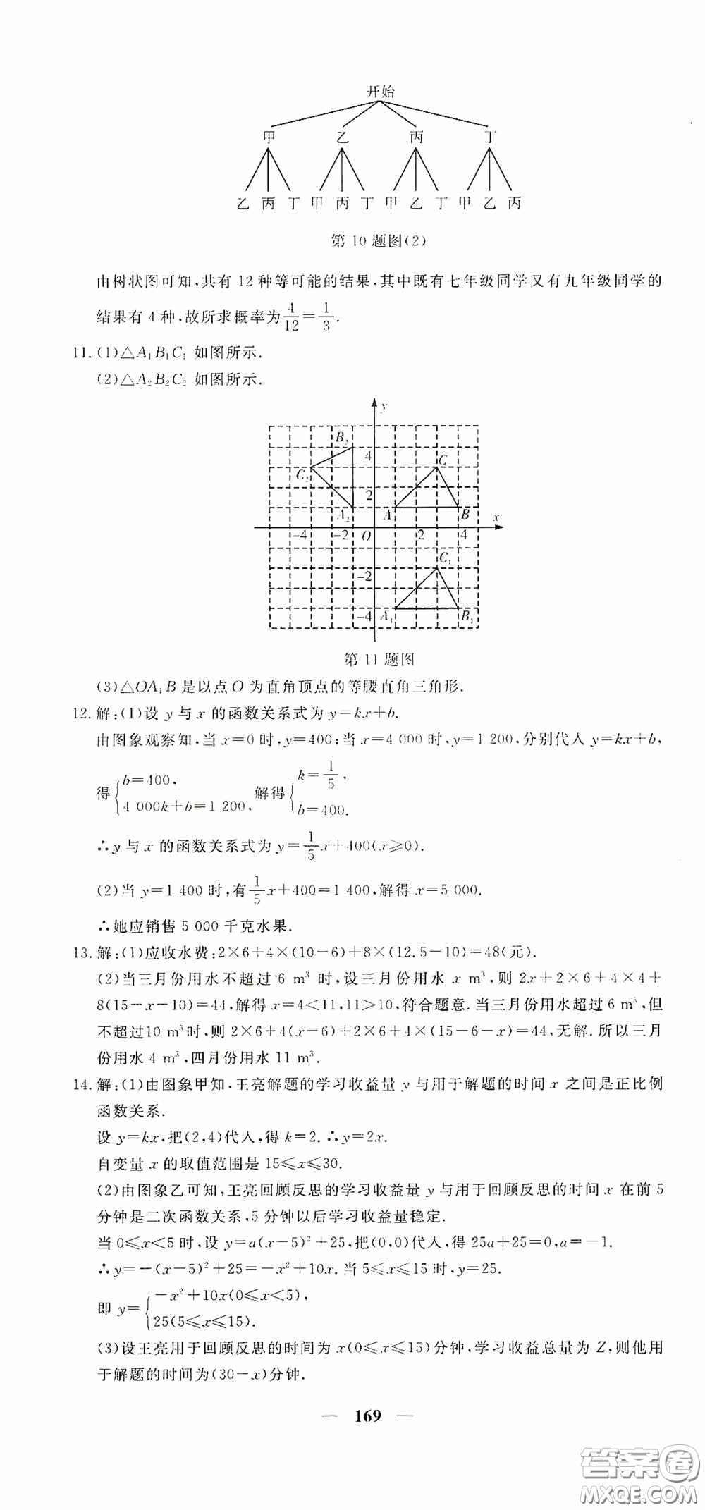 新疆青少年出版社2020黃岡密卷中考總復(fù)習(xí)數(shù)學(xué)通用版答案