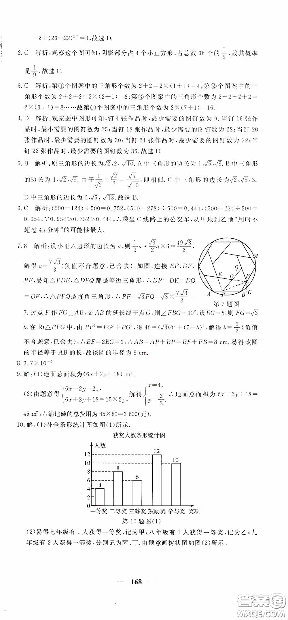 新疆青少年出版社2020黃岡密卷中考總復(fù)習(xí)數(shù)學(xué)通用版答案