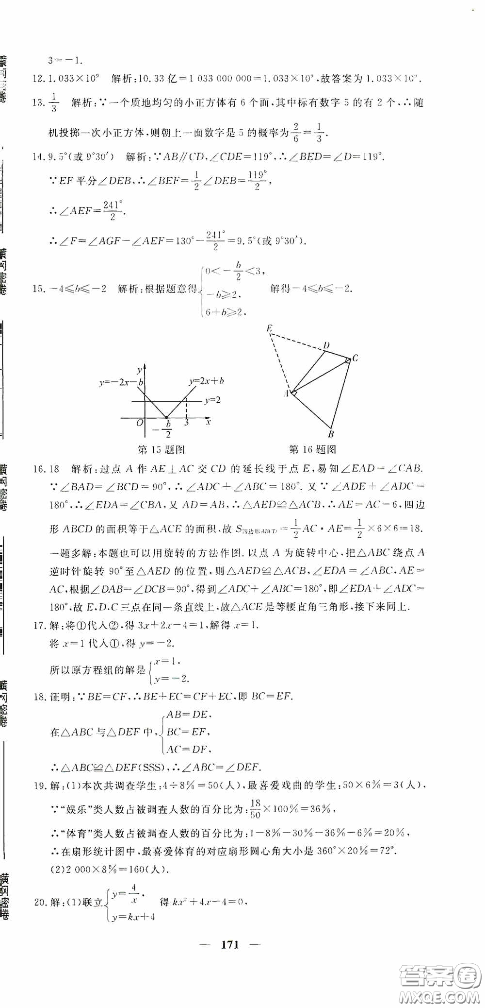 新疆青少年出版社2020黃岡密卷中考總復(fù)習(xí)數(shù)學(xué)通用版答案