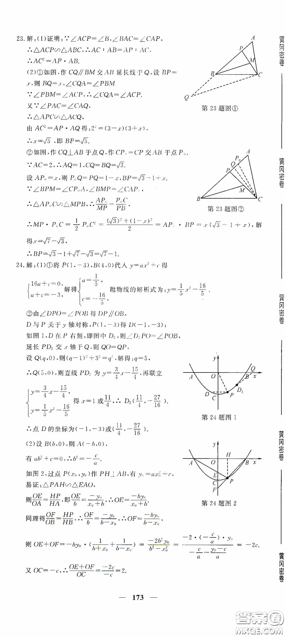 新疆青少年出版社2020黃岡密卷中考總復(fù)習(xí)數(shù)學(xué)通用版答案