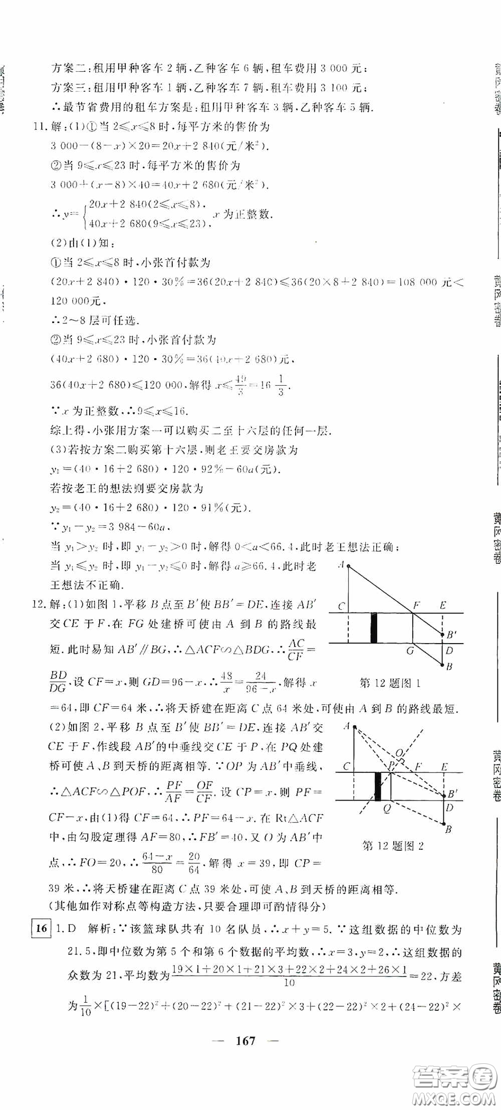 新疆青少年出版社2020黃岡密卷中考總復(fù)習(xí)數(shù)學(xué)通用版答案