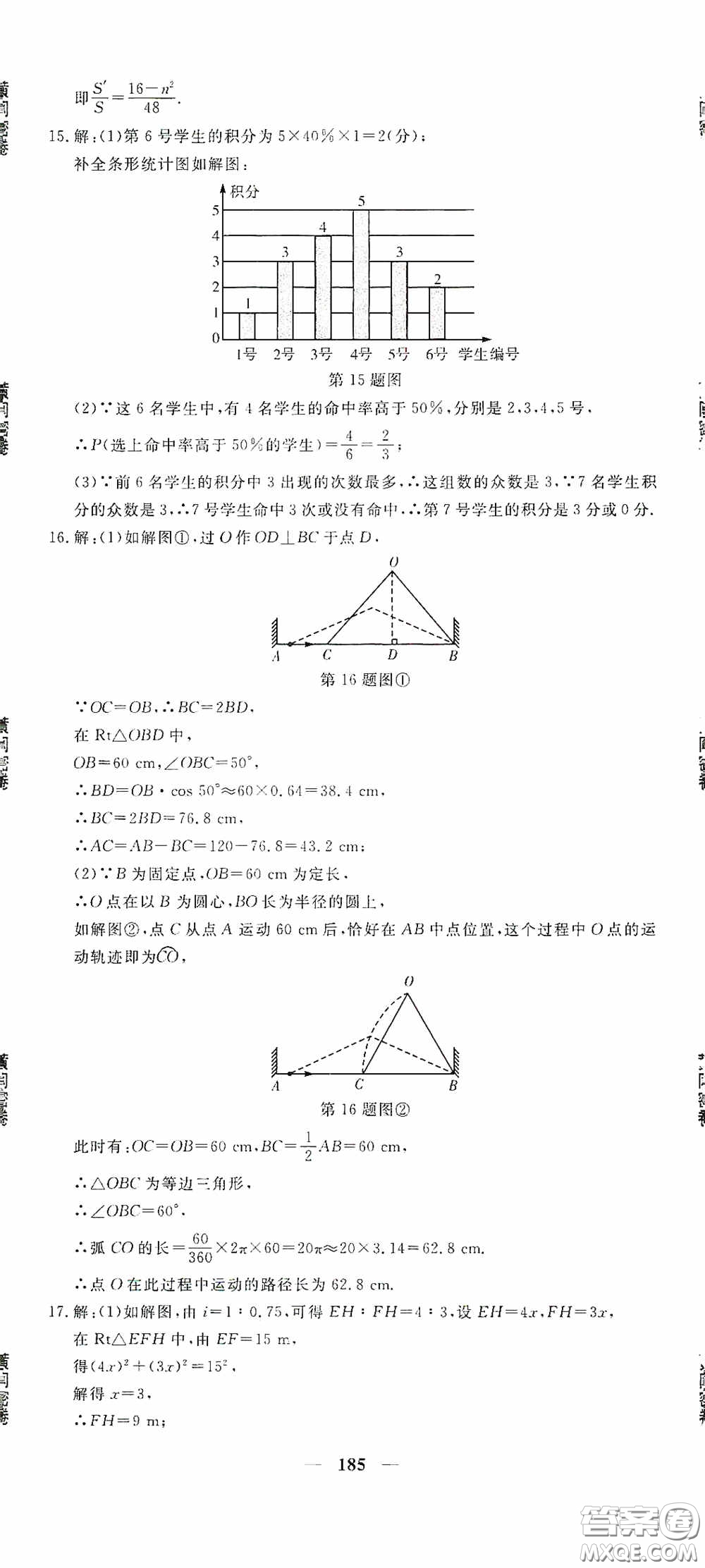 新疆青少年出版社2020黃岡密卷中考總復(fù)習(xí)數(shù)學(xué)通用版答案