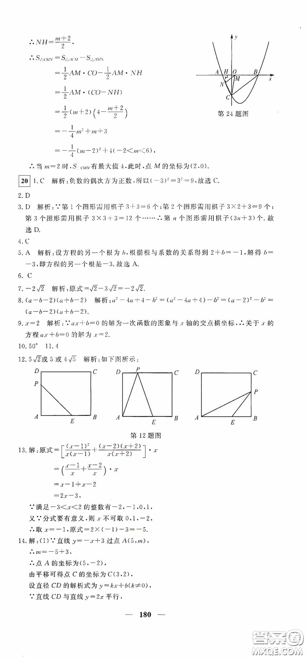 新疆青少年出版社2020黃岡密卷中考總復(fù)習(xí)數(shù)學(xué)通用版答案