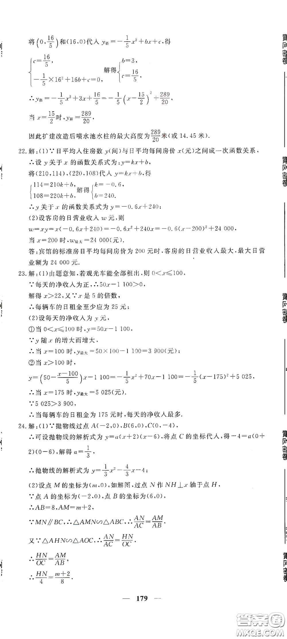 新疆青少年出版社2020黃岡密卷中考總復(fù)習(xí)數(shù)學(xué)通用版答案