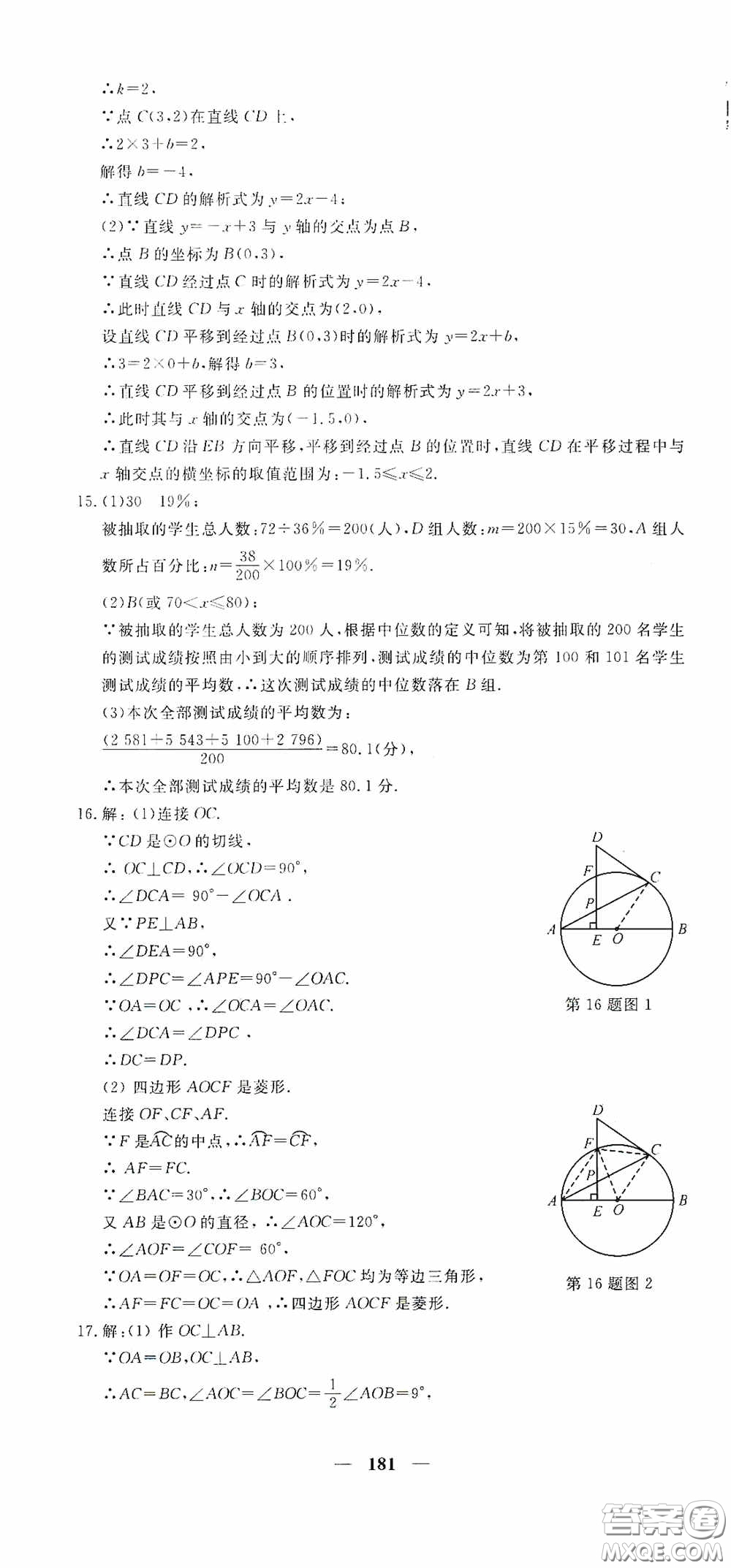 新疆青少年出版社2020黃岡密卷中考總復(fù)習(xí)數(shù)學(xué)通用版答案