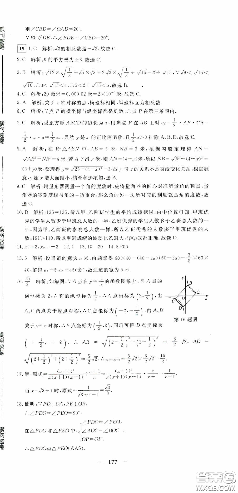 新疆青少年出版社2020黃岡密卷中考總復(fù)習(xí)數(shù)學(xué)通用版答案