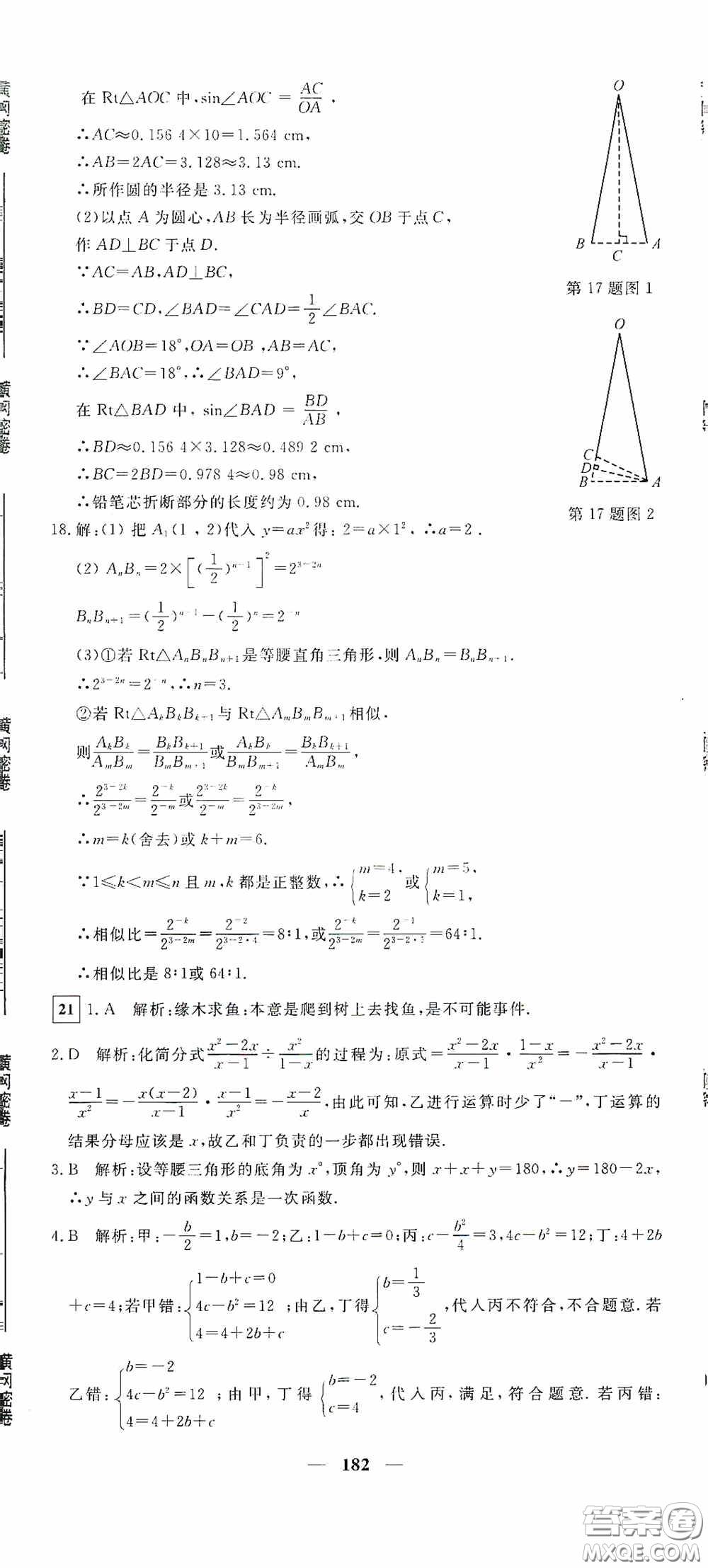 新疆青少年出版社2020黃岡密卷中考總復(fù)習(xí)數(shù)學(xué)通用版答案