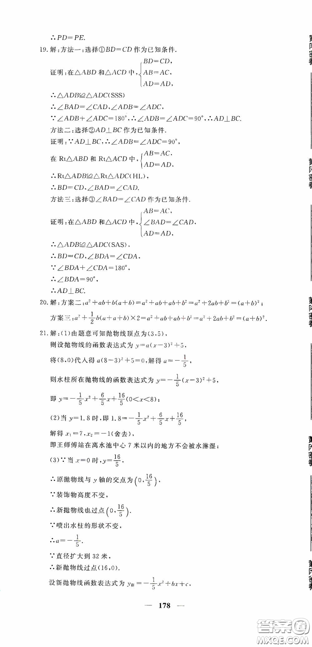 新疆青少年出版社2020黃岡密卷中考總復(fù)習(xí)數(shù)學(xué)通用版答案