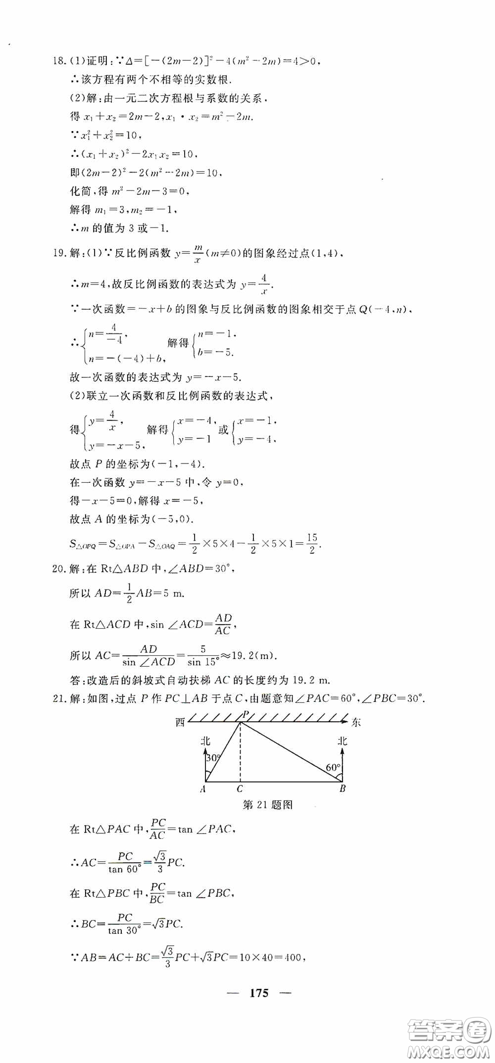 新疆青少年出版社2020黃岡密卷中考總復(fù)習(xí)數(shù)學(xué)通用版答案