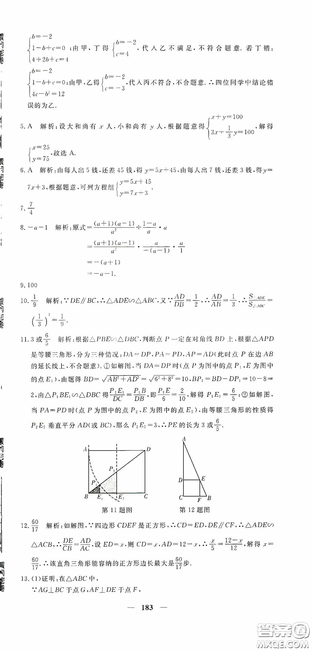 新疆青少年出版社2020黃岡密卷中考總復(fù)習(xí)數(shù)學(xué)通用版答案